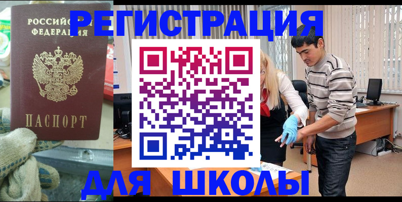 временная регистрация поиск в Орске